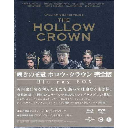 嘆きの王冠 ホロウ・クラウン 完全版 Blu-ray BOX (Blu-ray)