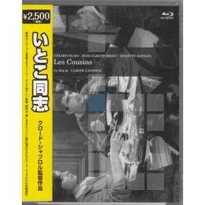 いとこ同志 クロード シャブロル (Blu-ray)｜sora3