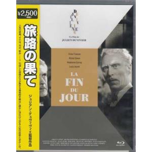 旅路の果て ジュリアン デュヴィヴィエ (Blu-ray)｜sora3