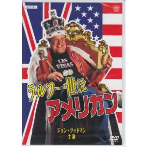 ラルフ一世はアメリカン HDマスター (DVD)｜sora3