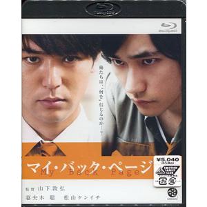 マイ バック ページ (Blu-ray)｜sora3