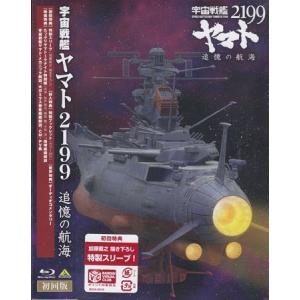 宇宙戦艦ヤマト2199 追憶の航海 (Blu-ray)｜sora3