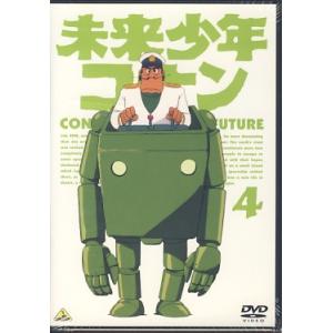 未来少年コナン4 (DVD)