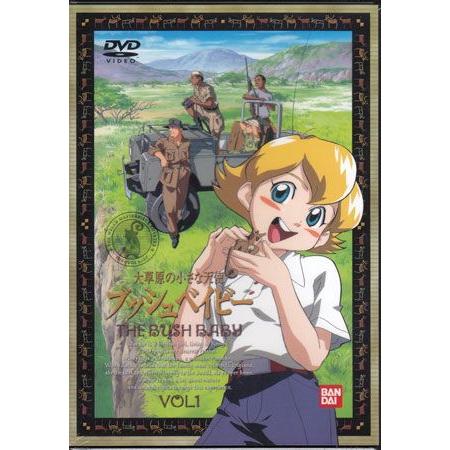 大草原の小さな天使 ブッシュベイビー 1 (DVD)