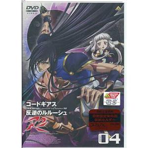 コードギアス 反逆のルルーシュ R2 volume04 (DVD) [送料無料(一部地域を除く)]