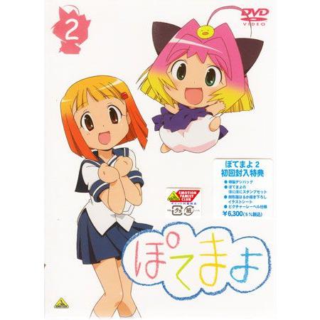 ぽてまよ 2 (DVD)