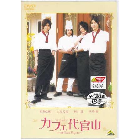 カフェ代官山〜Sweet Boys〜 (DVD)