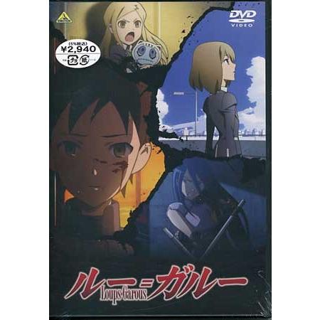 ルー＝ガルー (DVD)