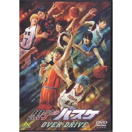 舞台「黒子のバスケ」OVER-DRIVE (DVD)