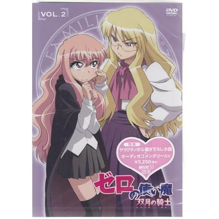 ゼロの使い魔 双月の騎士 vol.2 (DVD)