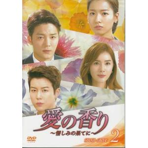 愛の香り 憎しみの果てに DVD-BOX 2 (DVD)｜sora3