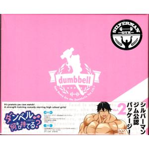 1月中旬より発送予定 / 新品 ダンベル何キロ持てる? (1-20巻 最新刊