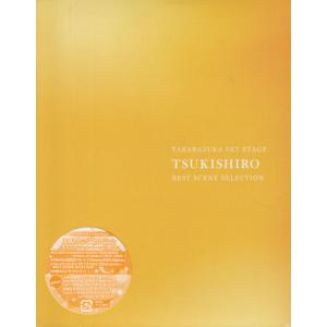 TAKARAZUKA SKY STAGE 「TSUKISHIRO」 BEST SCENE SELECTION (Blu-ray)