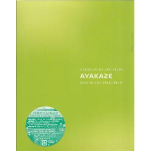AKARAZUKASKY STAGE 「AYAKAZE」 BEST SCENE SELECTION (Blu-ray)