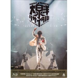 大泉洋／生誕50周年記念！！大泉洋リサイタル 【DVD】 : ハピネット