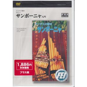 サンボーニャ入門の高価買取価格