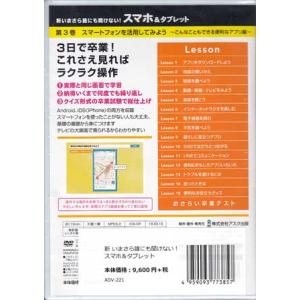 新今さら聞けない!スマホ&タブレット ...の詳細画像1