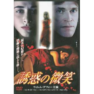 誘惑の微笑 (DVD)