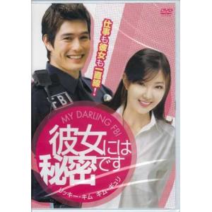 彼女には秘密です (DVD)