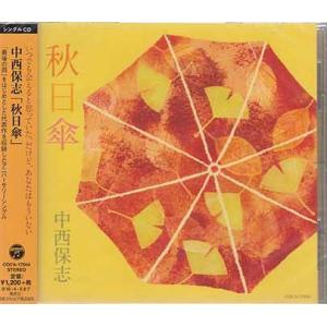 秋日傘 / 中西保志 (CD)