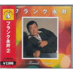 フランク永井（2） / フランク永井 (CD)