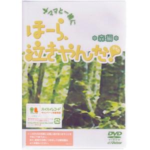 ママと一緒に、ほーら、泣きやんだ 森編 (DVD)の商品画像