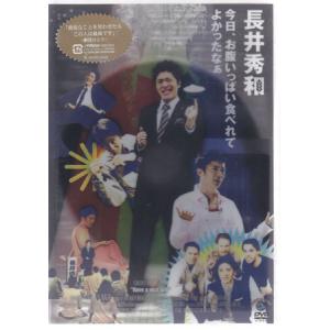 今日、お腹いっぱい食べれてよかったなぁ (DVD)の商品画像