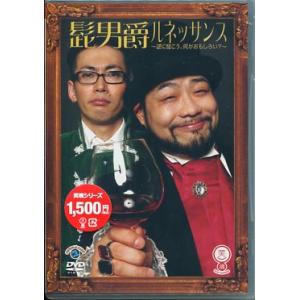 ルネッサンス 逆に聞こう 何が面白い ? (DVD)