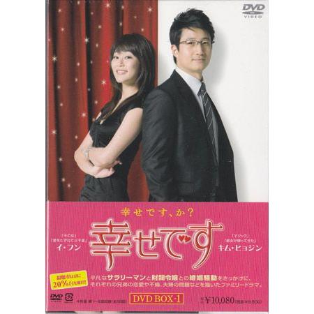 幸せです DVD-BOX 1 (DVD)