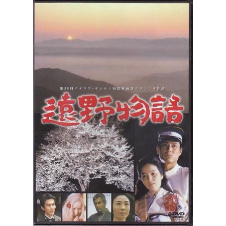 中古 遠野物語 (DVD)