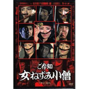 中古 御存知女ねずみ小僧DVD-BOX (DVD)｜sora3