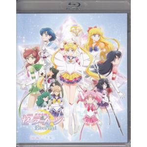 劇場版「美少女戦士セーラームーンEternal」...の商品画像