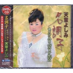 新品 天童よしみ 1 (CD) 16CD-2060(1099A) : そふと屋プラチナ館