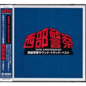 西部警察サウンド・トラック・ベスト (CD)