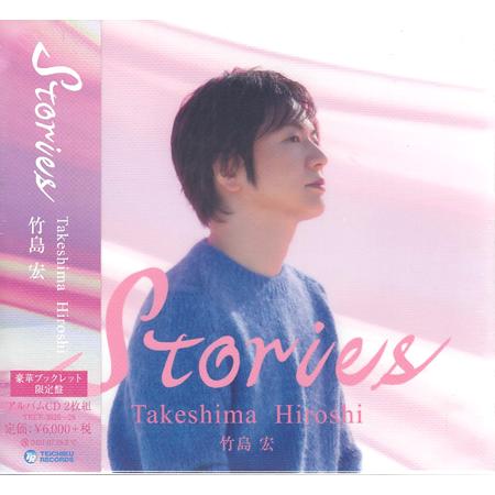 Stories 豪華ブックレット限定盤 2CD / 竹島宏 (CD)