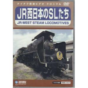 JR西日本のSLたち (DVD)｜sora3