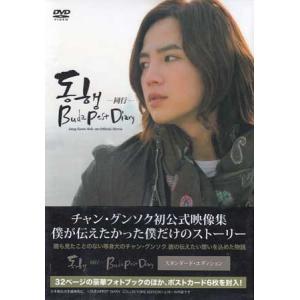 チャン グンソク初公式映像集 同行 BUDAPESTDIARY スタンダード エディション(DVD)｜sora3