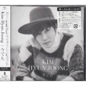 今でも（初回限定盤C） ／ キム・ヒョンジュン (CD)
