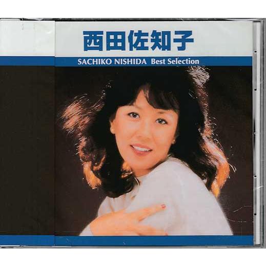 西田佐知子 ベスト・セレクション アルバム ／ 西田佐知子 (CD)