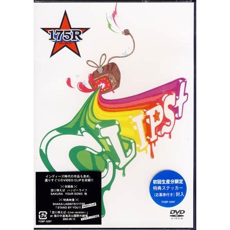 CLIPS＋ 175R (DVD)