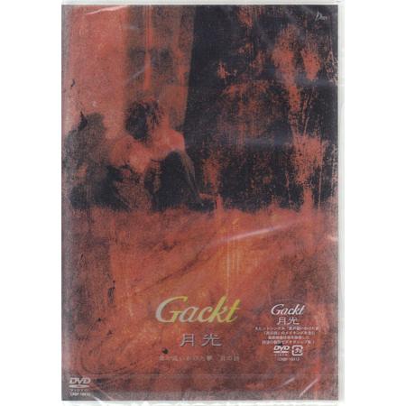 月光 Gackt (DVD)