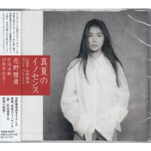 真夏のイノセンス 作詞家・売野雅勇 Hits Covers (CD)
