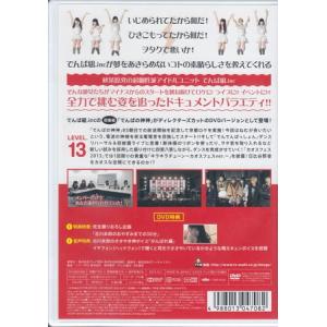 でんぱの神神 DVD LEVEL.13 (DV...の詳細画像1