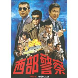 西部警察 PART2 鳩村BOX 2 (DVD)｜sora3