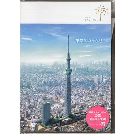 東京スカイツリー (DVD)