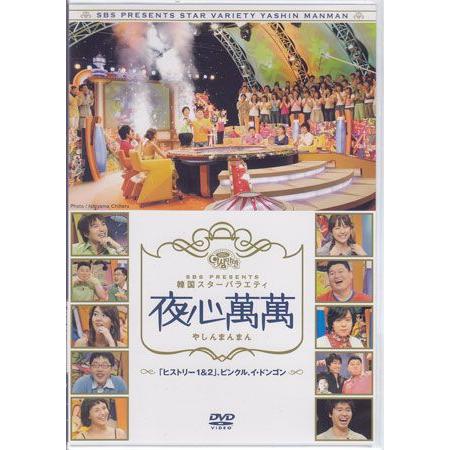 夜心萬萬〜ヒストリー1&amp;2、ピンクル、イ ドンゴン (DVD)