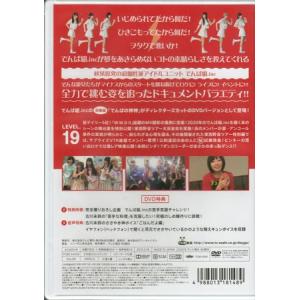 でんぱの神神 DVD LEVEL.19 (DV...の詳細画像1