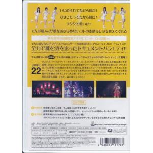 でんぱの神神 DVD LEVEL.22 (DV...の詳細画像1