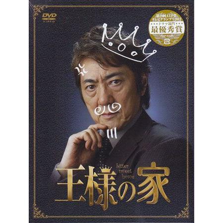 王様の家 DVD-BOX (DVD)