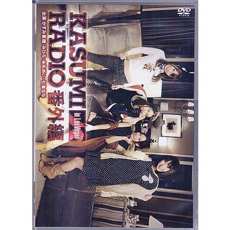 KASUMI RADIO 番外編 in LAS VEGAS (DVD)